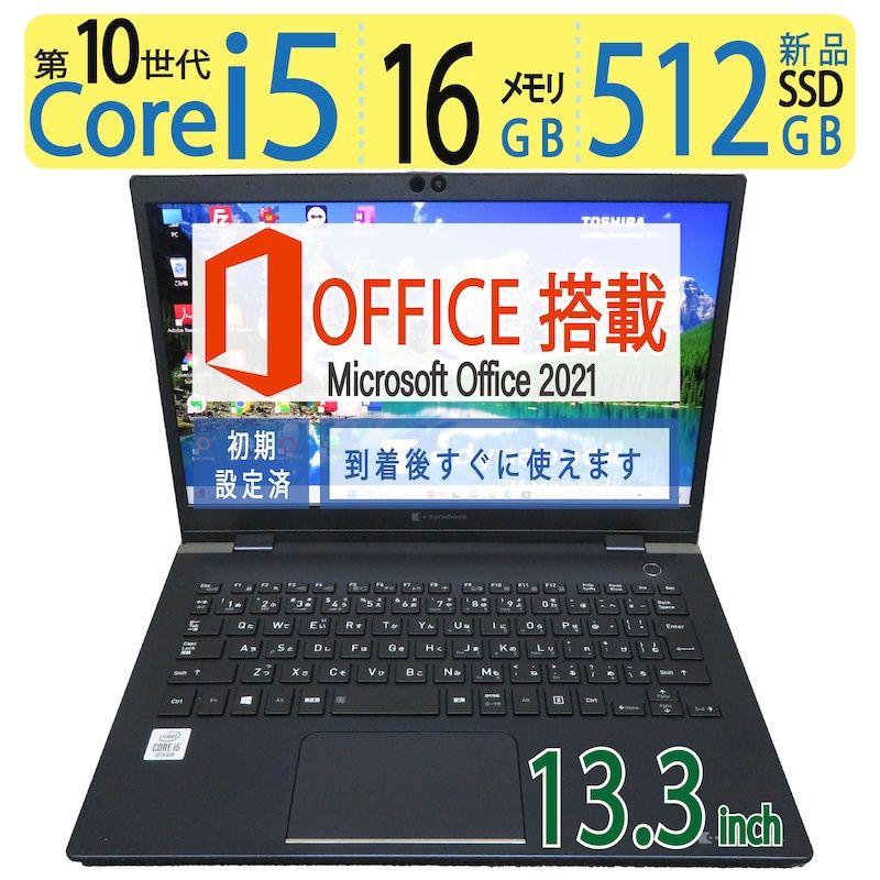 TOSHIBA dynabook G83/FP / 13.3型/ 高性能 Core i5-10210U