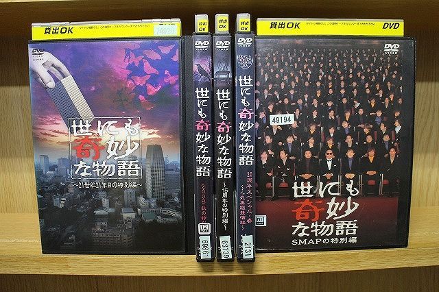 DVD 世にも奇妙な物語 2008 秋の特別編 15周年の特別編 SMAPの特別編