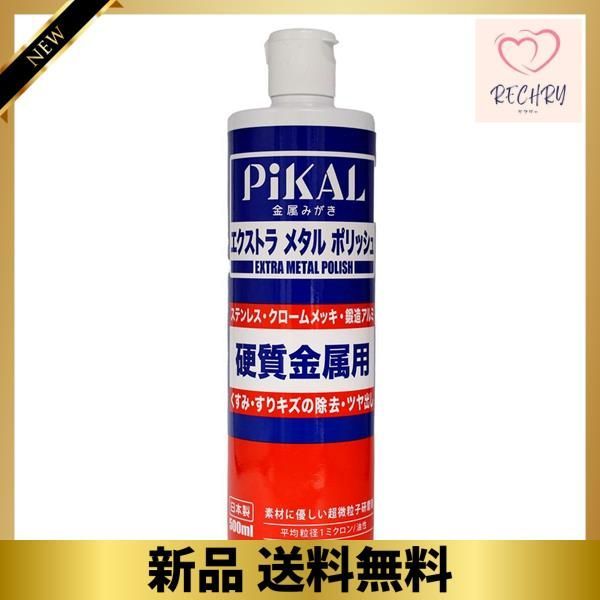 ピカール(Pikal) PiKAL [ 日本磨料工業 ] 金属磨き エクストラメタル