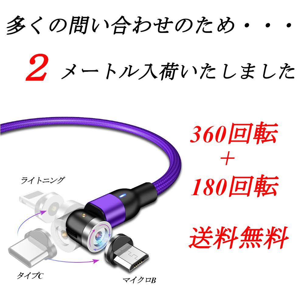 高品質】360＋180回転 強力マグネットケーブル 2M - メルカリ