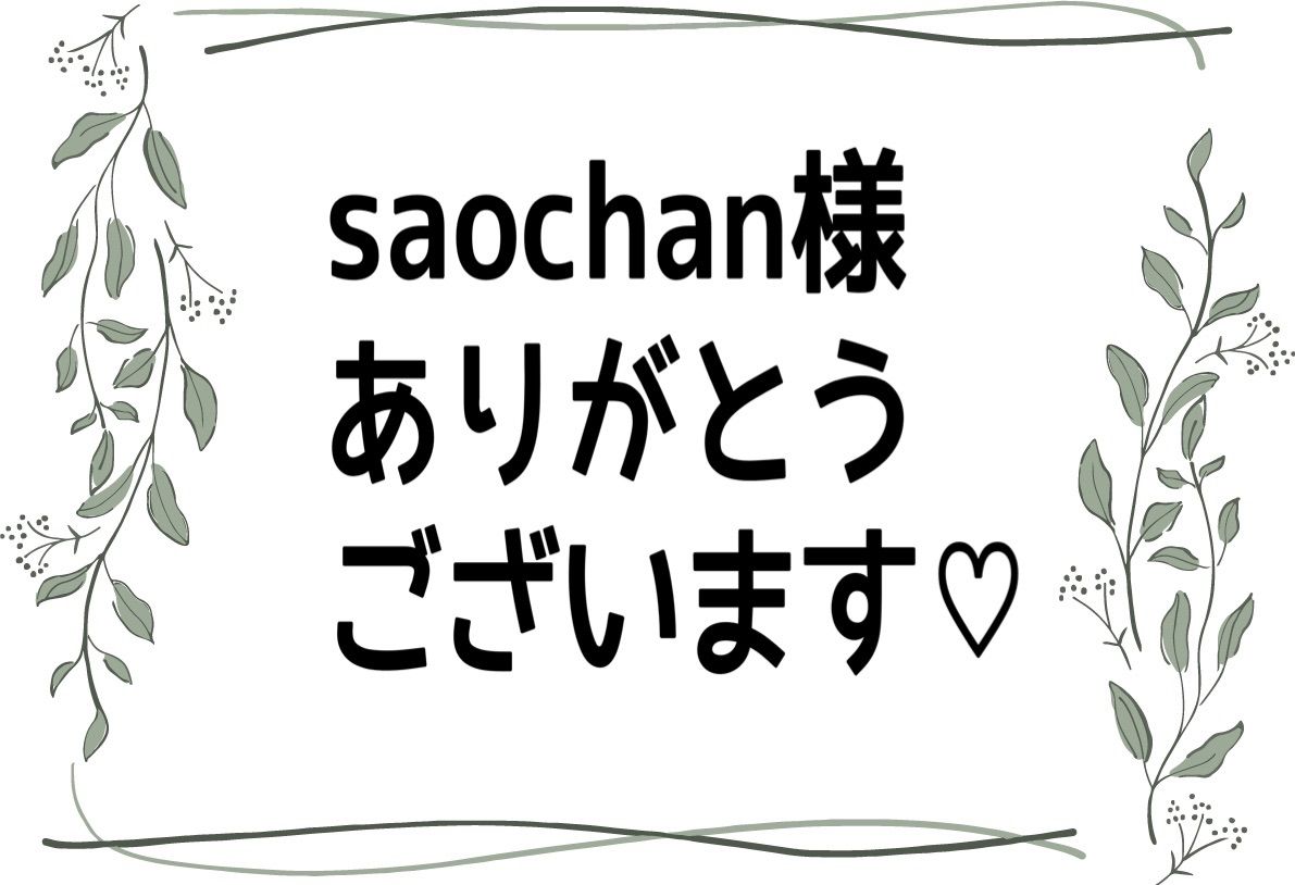 saochan様♡専用ページ - メルカリ
