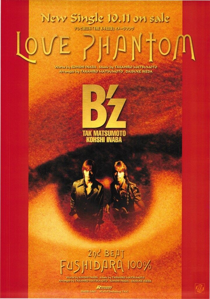 ROOMSRECORDS B2ポスター B'z LOVE PHANTOM