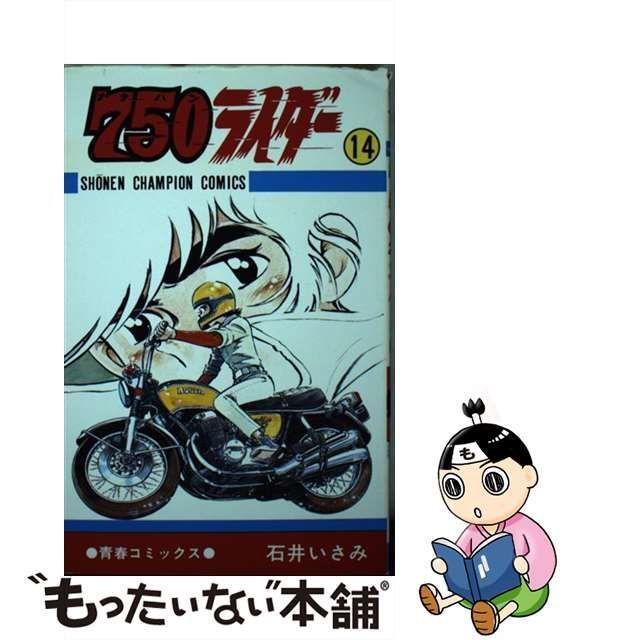 ７５０ライダー』全５０巻 完結セット 石井いさみ - 漫画
