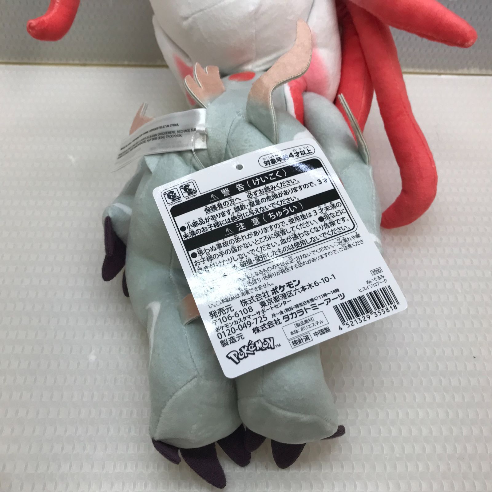 飾磨店】ポケモンセンター限定 ヒスイゾロアーク ぬいぐるみ