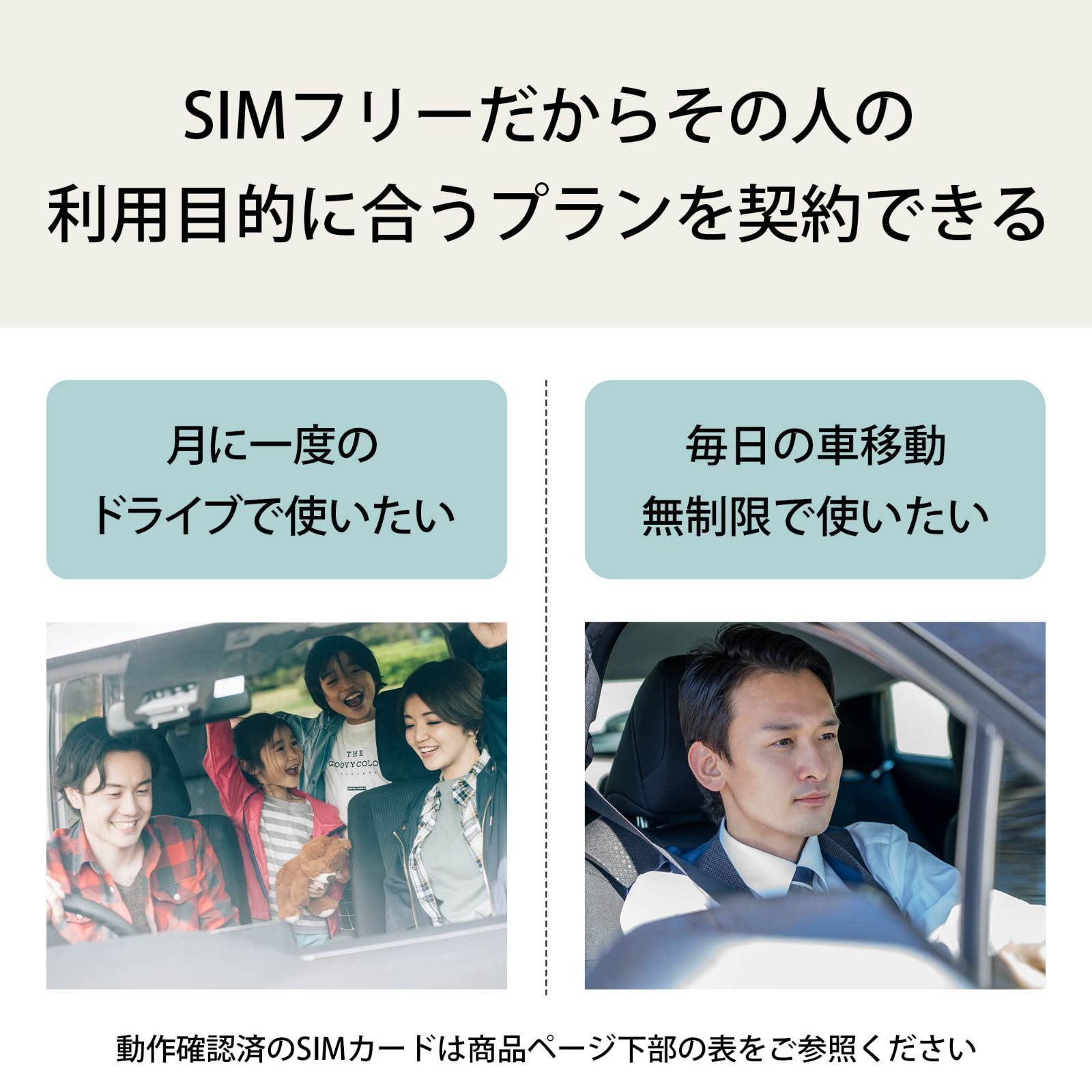 停車中でも利用 simフリー