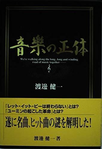 音楽の正体