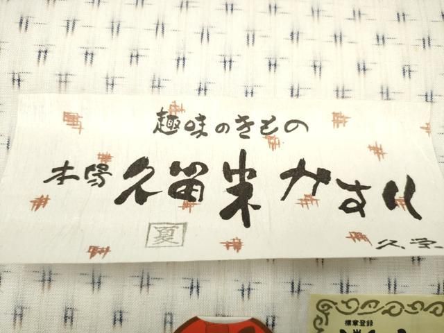 着尺 井桁絣