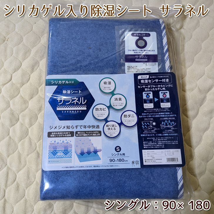 大幅値下げ！！　西川サラネル 除湿シート S 3枚組 imgrc0099108740.jpg