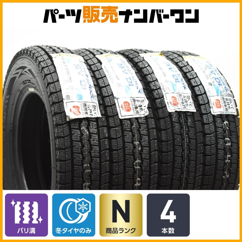 2024年製 未使用品】ダンロップ ウィンターマックス SV01 145 2024年製 未使用品】ダンロップ ウィンターマックス SV01 145