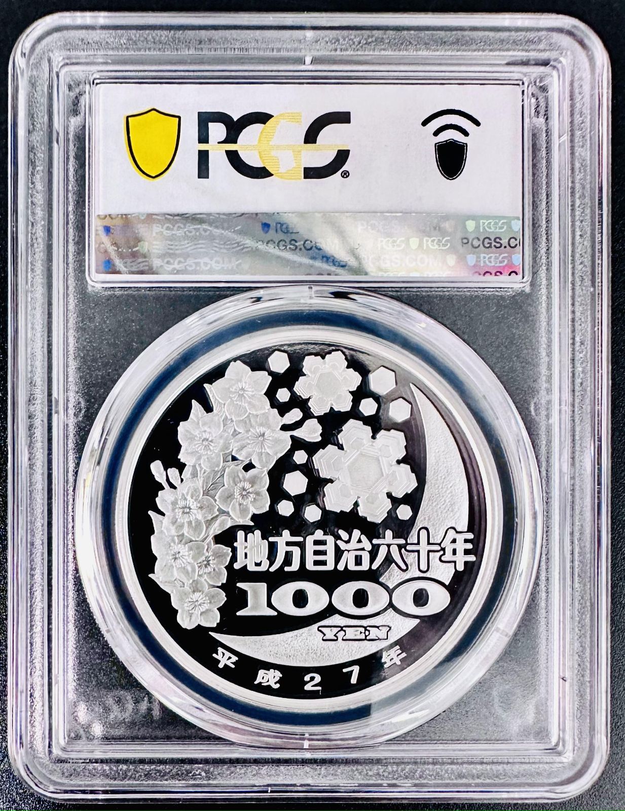 5099円 PCGS 最高鑑定 70点満点 地方自治法施行60周年記念 和歌山県 千円銀貨幣プルーフ貨幣セット Aセット NFC ダブル認証 世界唯一 本物  1000円銀貨 千円カラー コレクション 記念貨幣 硬貨 シルバー 貴金属 メダル 造幣局 銀貨 投資 価値保蔵