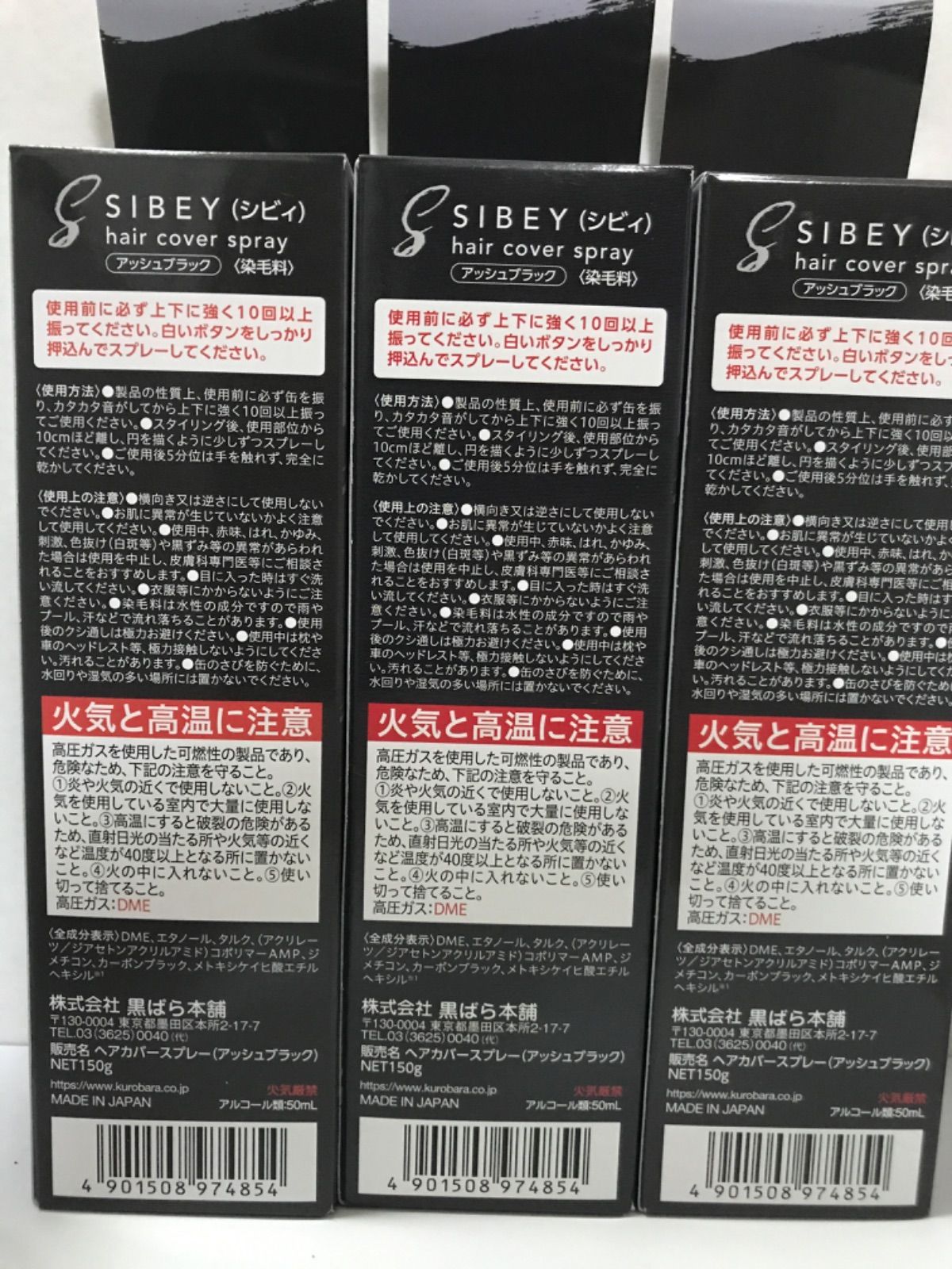 SIBEY シビィ ヘアカバースプレー アッシュブラック 150g - スタイリング