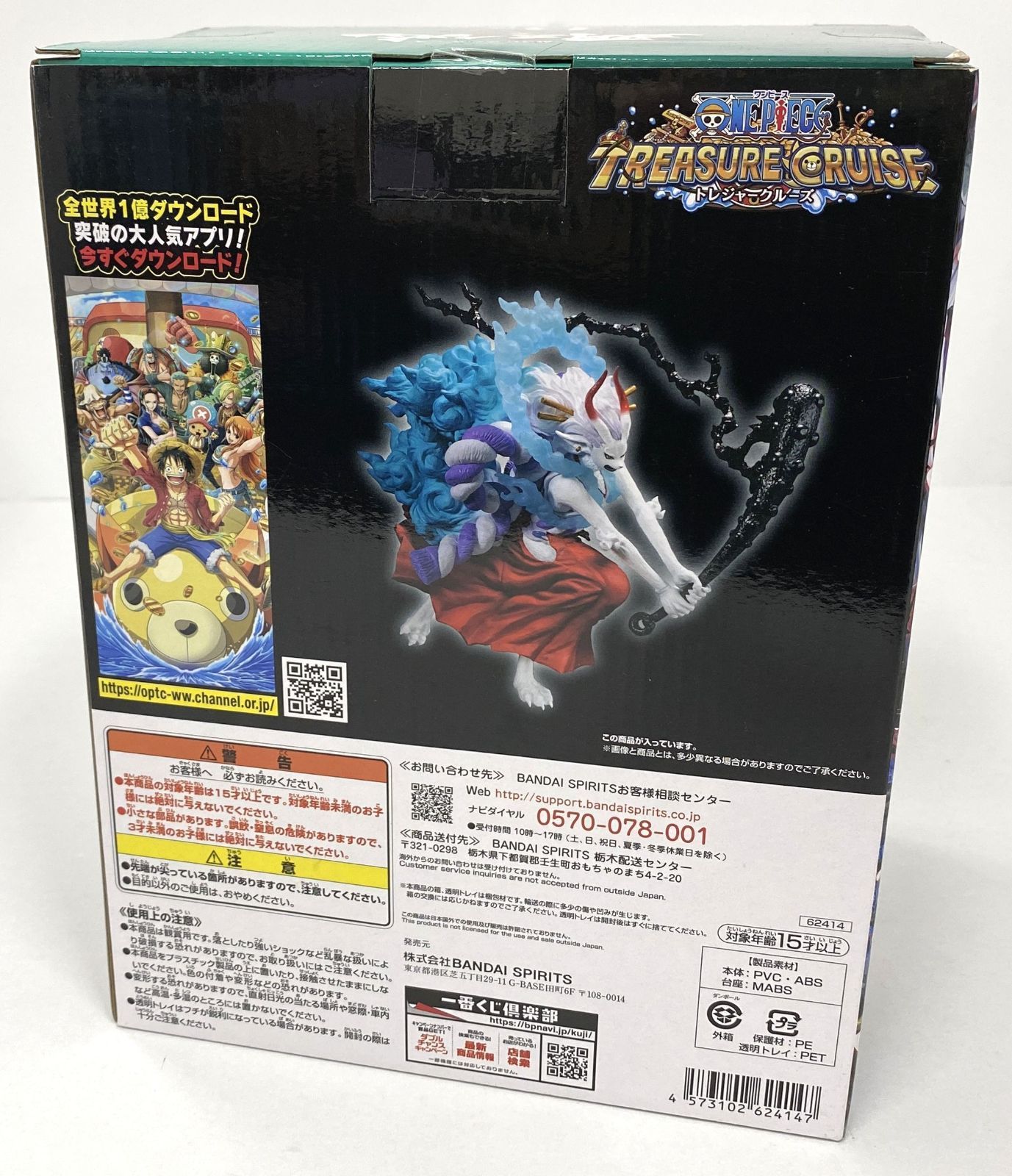 一番くじ ワンピース 覇王ノ兆 with ONE PIECE TREASURE B賞 トレジャークルーズ ヤマト 人獣型 フィギュア 【中古品】 【未開封品】 【26-20240630-A356】【併売商品】