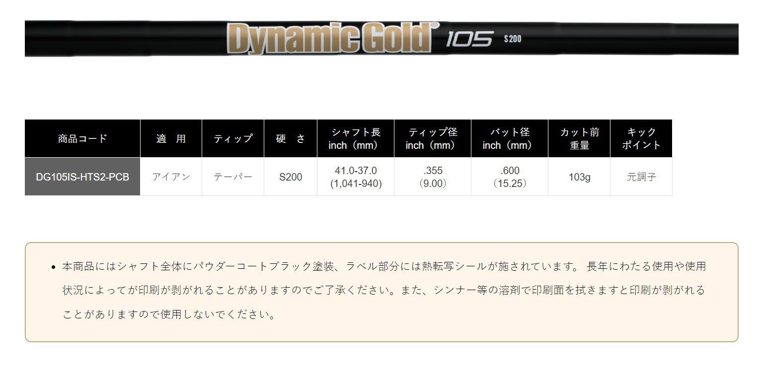 トゥルーテンパー ダイナミックゴールド Dynamic Gold 105 オニキス 