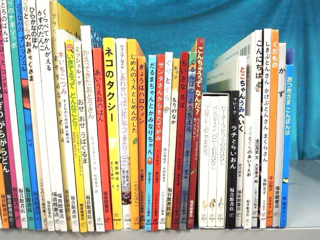 福音館書店 42冊セット ぐりとぐら/ピーターラビット/おつきさま