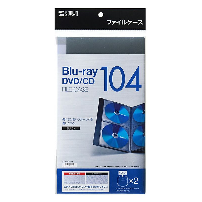 専用品　104 まとめ買い）サンワサプライ ブルーレイディスク対応ファイルケース
