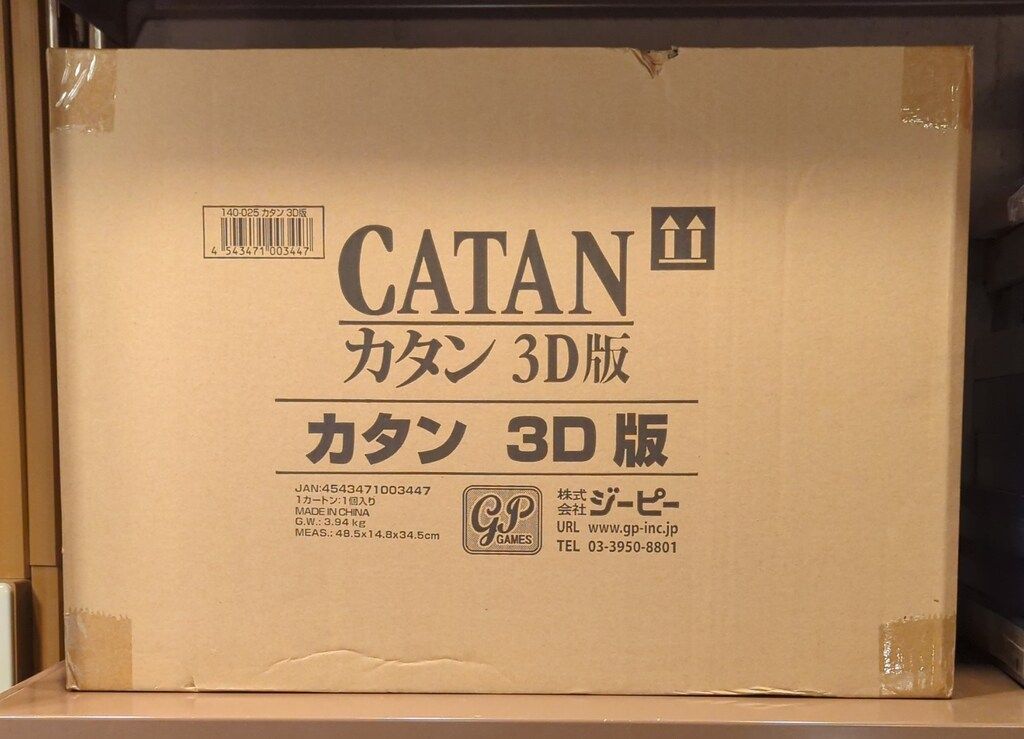 ジーピー カタン 3D版