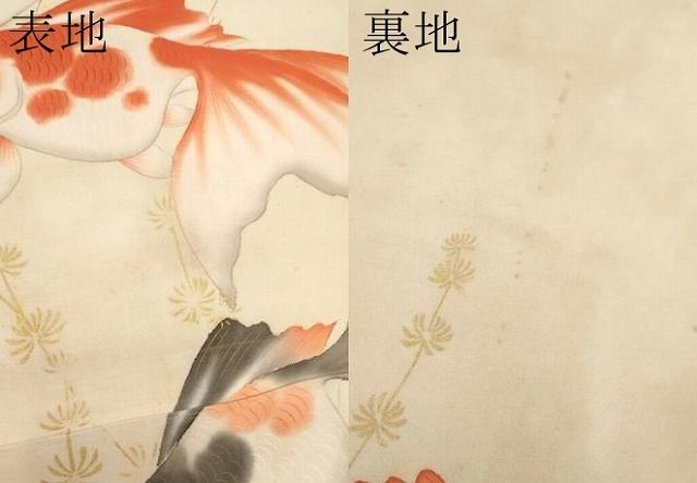 平和屋本店□極上 アンティーク 大正ロマン 九寸名古屋帯 手描き 金魚