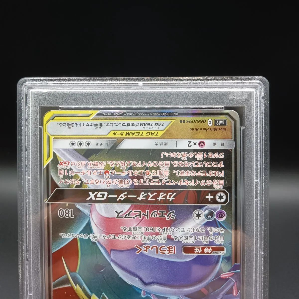 PSA9 066/095 アーゴヨン＆アクジキングGX RR - メルカリ