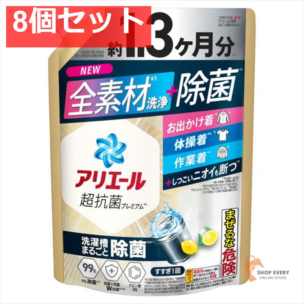 アリエール ジェル 除菌プラスかえSJ1000G 8個セット まとめ売り