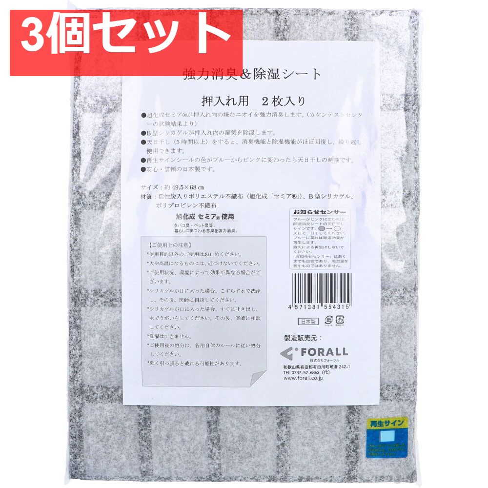 強力消臭＆除湿シート 押入れ用 2枚入 3個セット まとめ売り