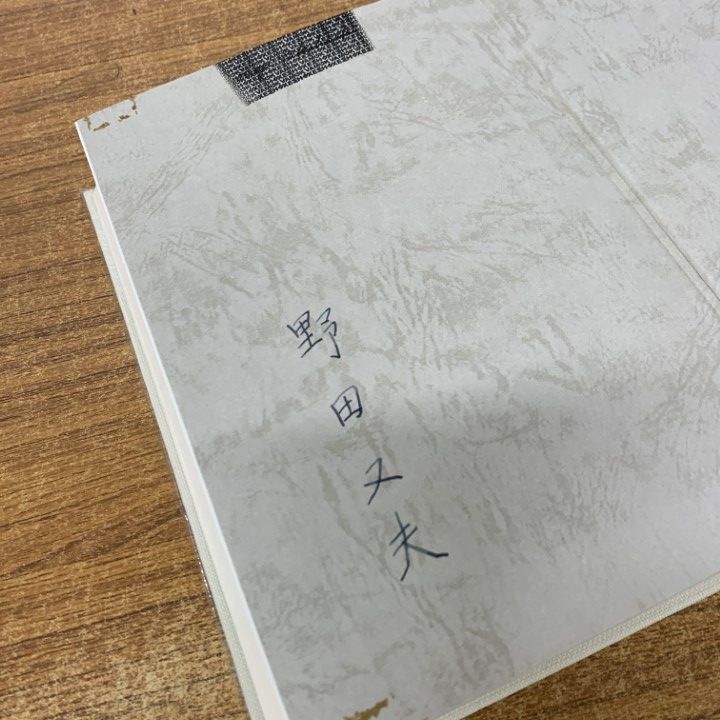 △01)【同梱不可】野田又夫著作集 全5巻揃いセット/白水社/哲学