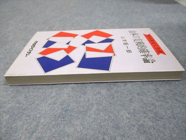 代々木ライブラリー 代ゼミ 数学 代々木ゼミ方式 山本の実戦的確率論【絶版・希少本】状態良い 1981 山本矩一郎 013s9D 代々木ライブラリー 代ゼミ 数学 代々木ゼミ方式 山本の実戦的