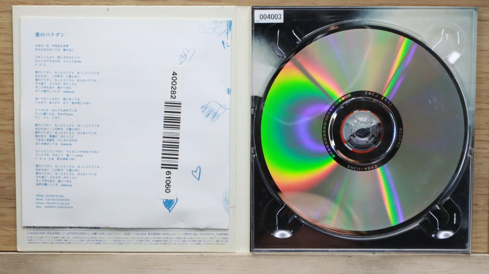 国内盤CD☆ビーズ/B'z□ 愛のバクダン(初回) □4938068101772