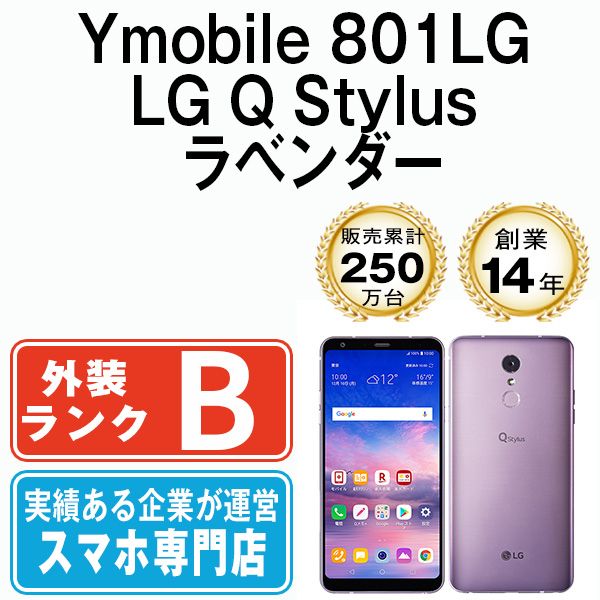 LG Q STYLUS ワイモバイル Y!mobile ブルー 未開封