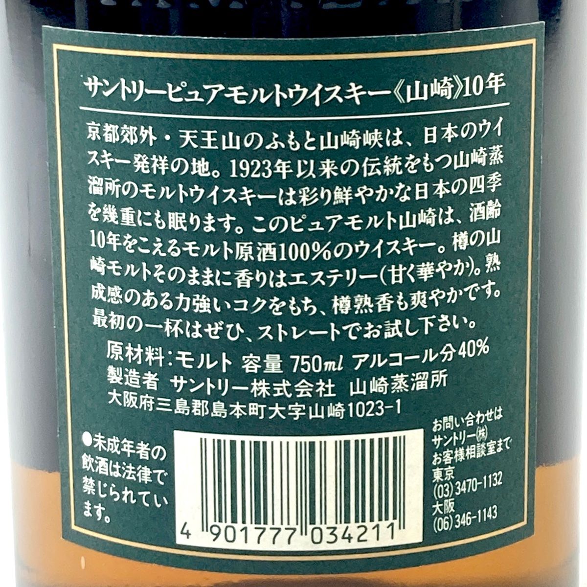 SUNTORY 山崎10年 グリーンラベル 700ml 山崎10年グリーンラベル700ml