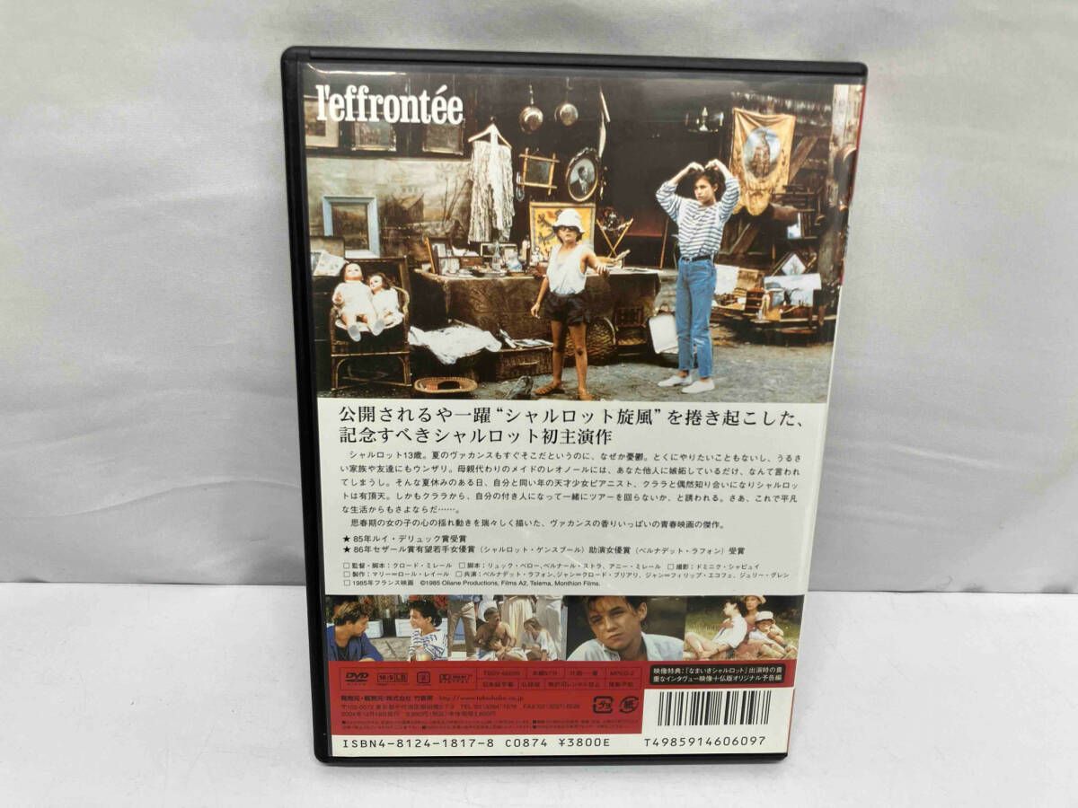 DVD なまいきシャルロット