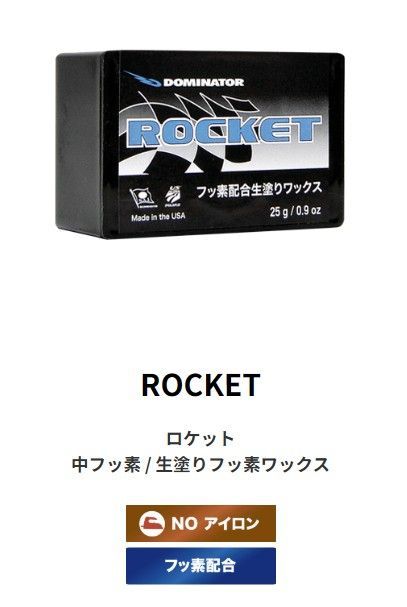 新品未使用 25-26 DOMINATOR WAX ROCKET 中フッ素 / 生塗りフッ素