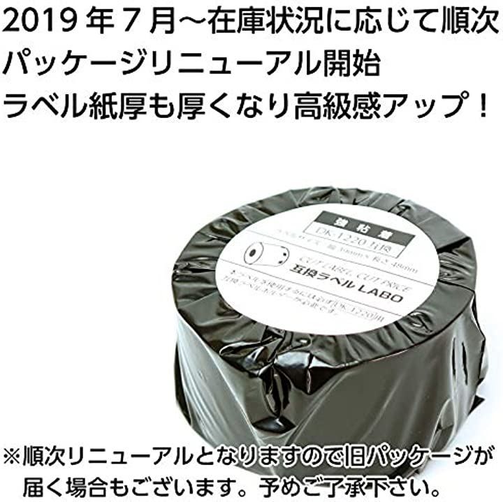 互換ラベルLabo 互換品 互換 DK-1220 アウトレット ブラザー 50ロール