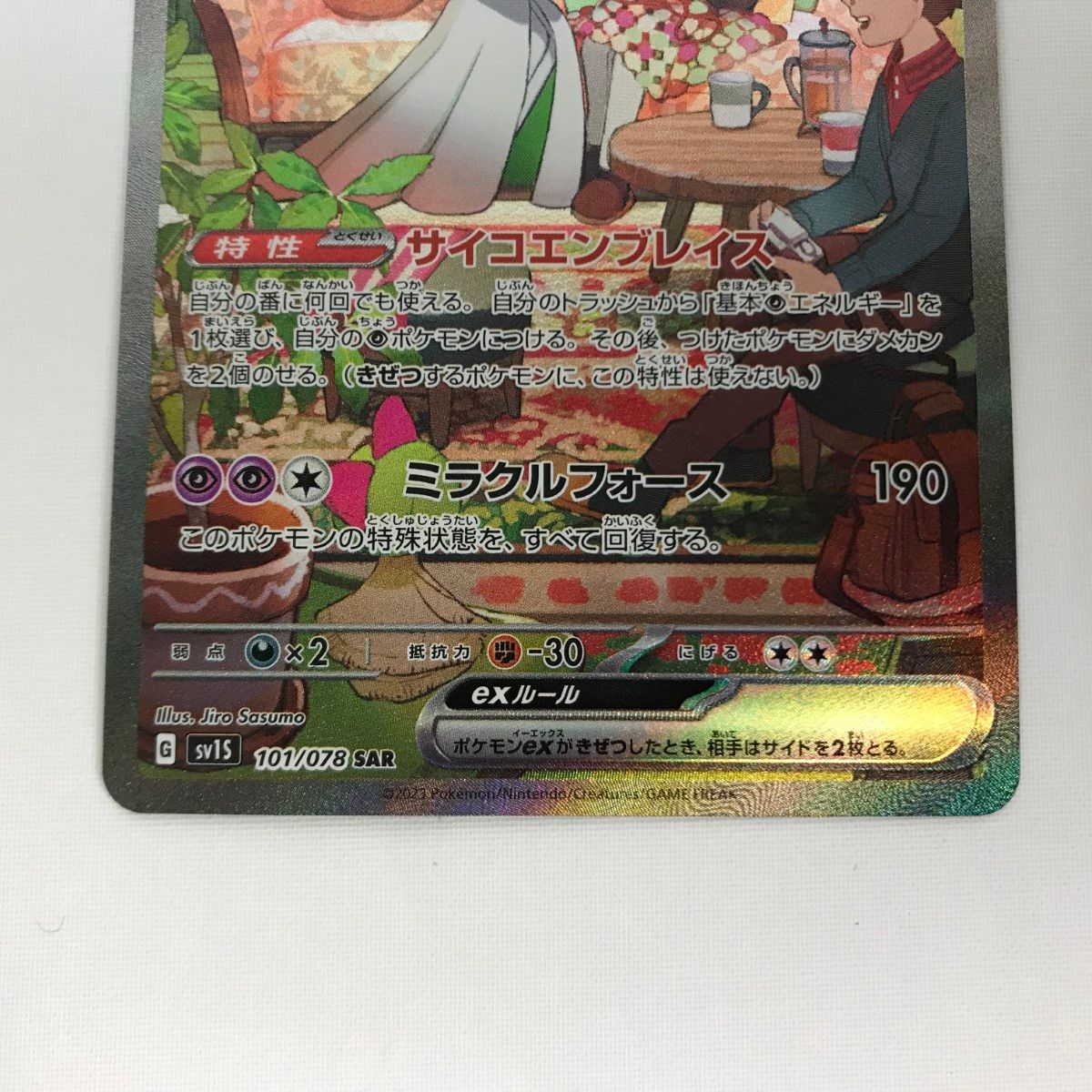 ポケモンカードサーナイトex SAR sv15 101/078 サーナイトex SAR 101/078 SV1s ポケモンカードゲーム ポケカの