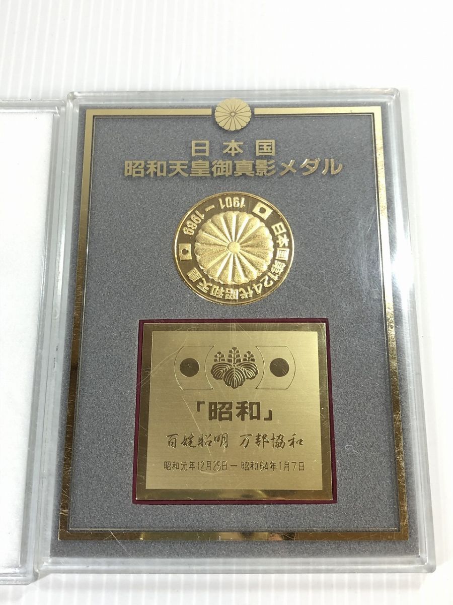 皇太子 御成婚記念奉祝メダル 天皇陛下 即位の大礼奉祝メダル 日本国 昭和天皇御真影メダル３点セット!! 美品 t2 - メルカリ