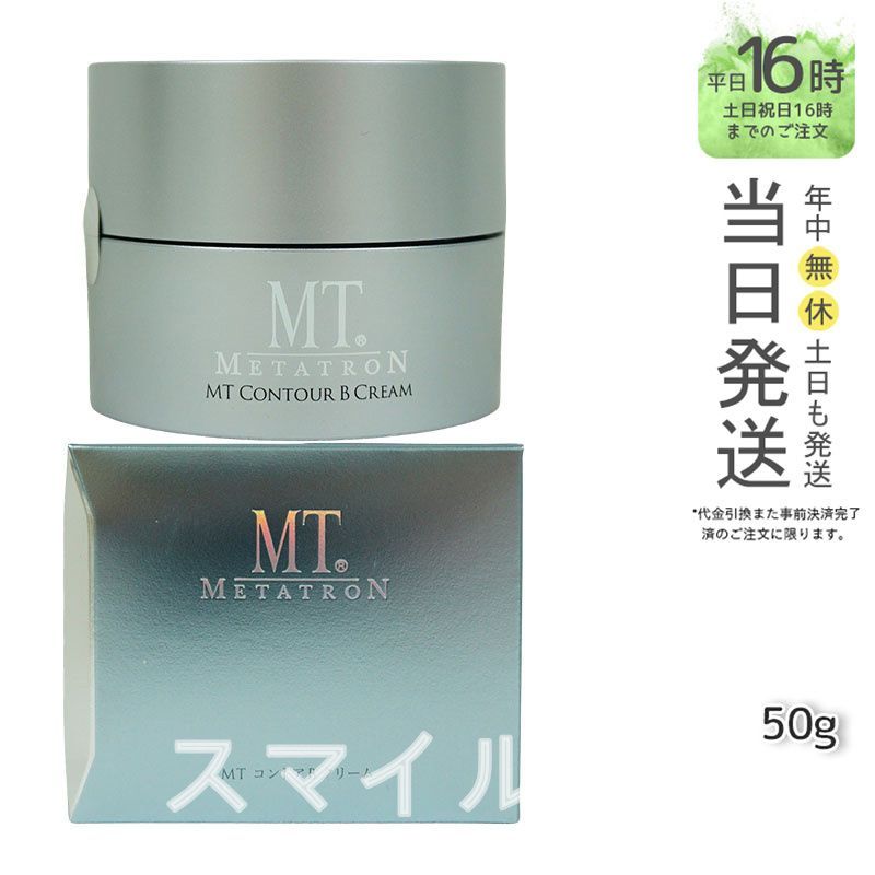 国内正規品】MT メタトロン コントア B クリーム 50g エムティー 保湿 