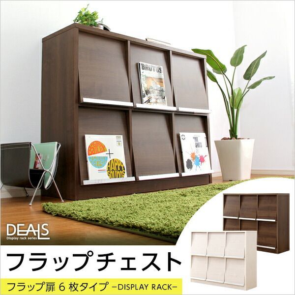 るぷです✩.*˚ 収納棚 扉付き フラップチェスト フラップ扉6枚タイプ 本棚 大