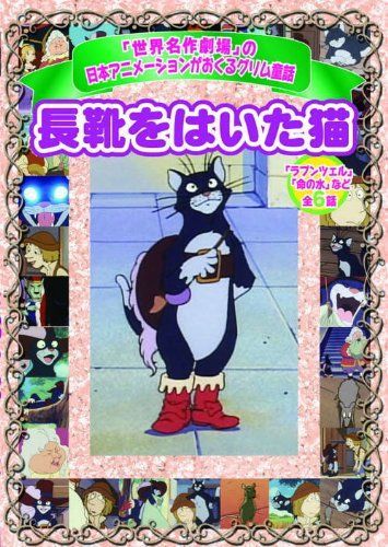 長靴をはいた猫 AJX-003 [DVD] 長靴をはいたネコ 【原題】PUSS IN