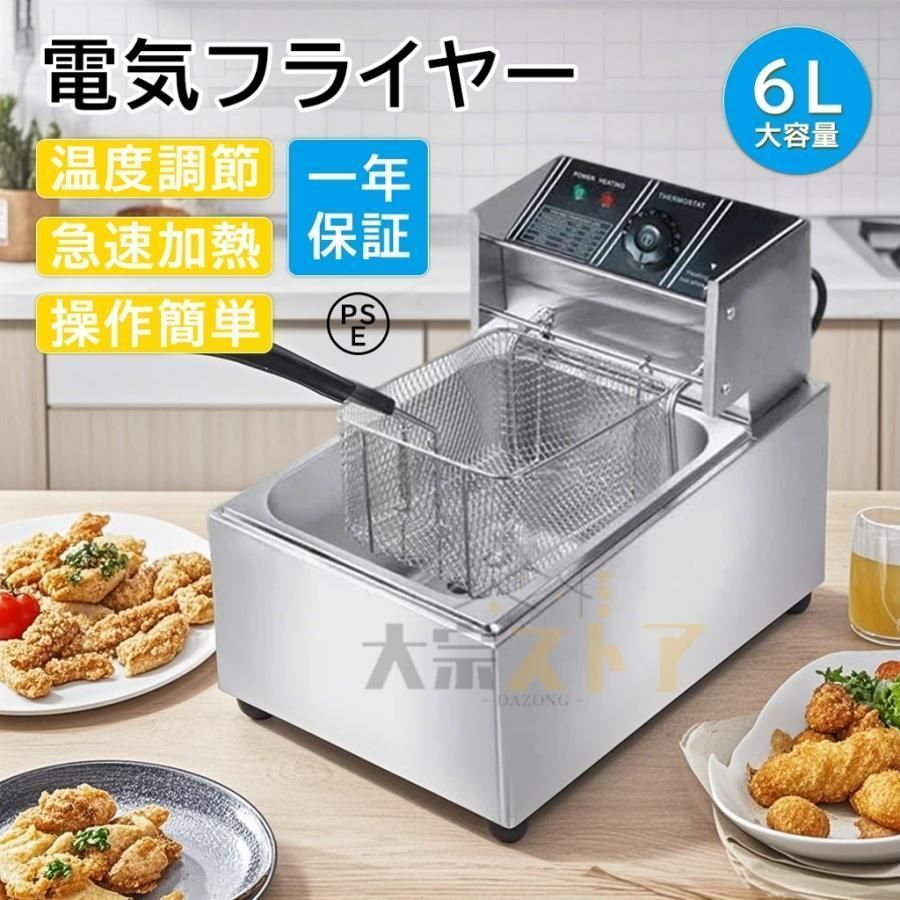 ☆工場整備品☆ダイシン商事　電気フライヤー FL-DS6 6L 業務用 決算セール】電気フライヤー 業務用 卓上電気フライヤー FL-DS6
