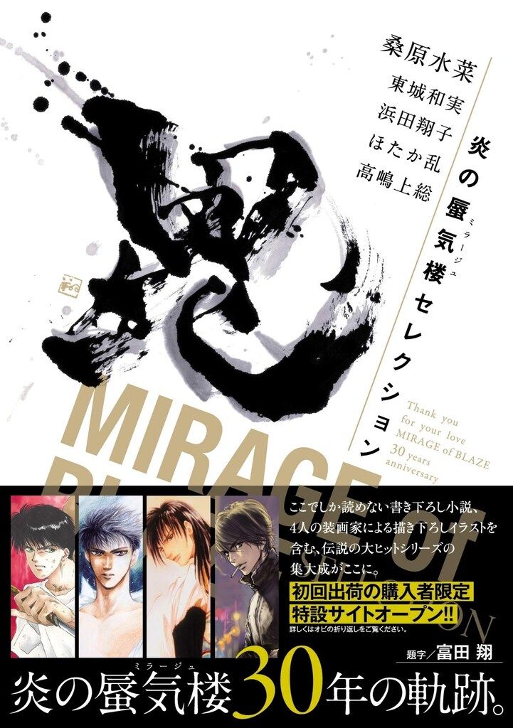 桑原水菜 炎の蜃気楼シリーズ 全巻 + 番外7冊 幕末2冊 邂逅15冊 昭和4冊 Amazon.co.jp: 炎の蜃気楼 (集英社コバルト文庫) 電子書籍: 桑原