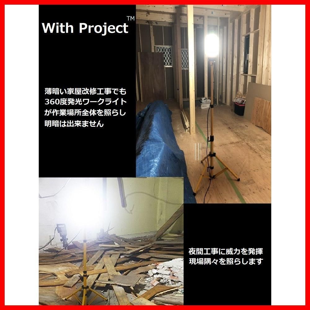 人気商品】WithProject LED ワークライト投光器 60W 7500LM 360度発光