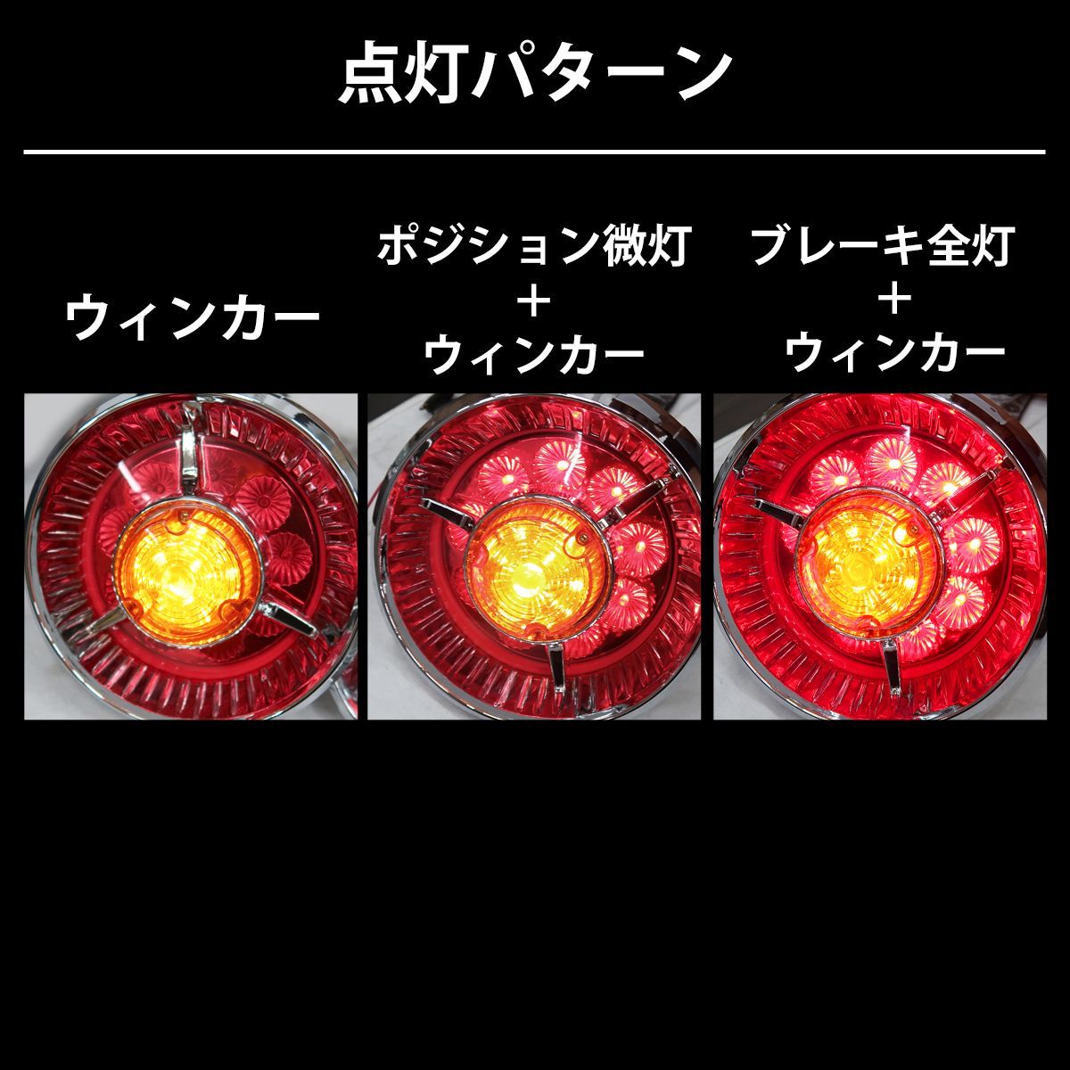 トラックテールランプ レトロ廃盤 フルLED LEDテールランプ 24V