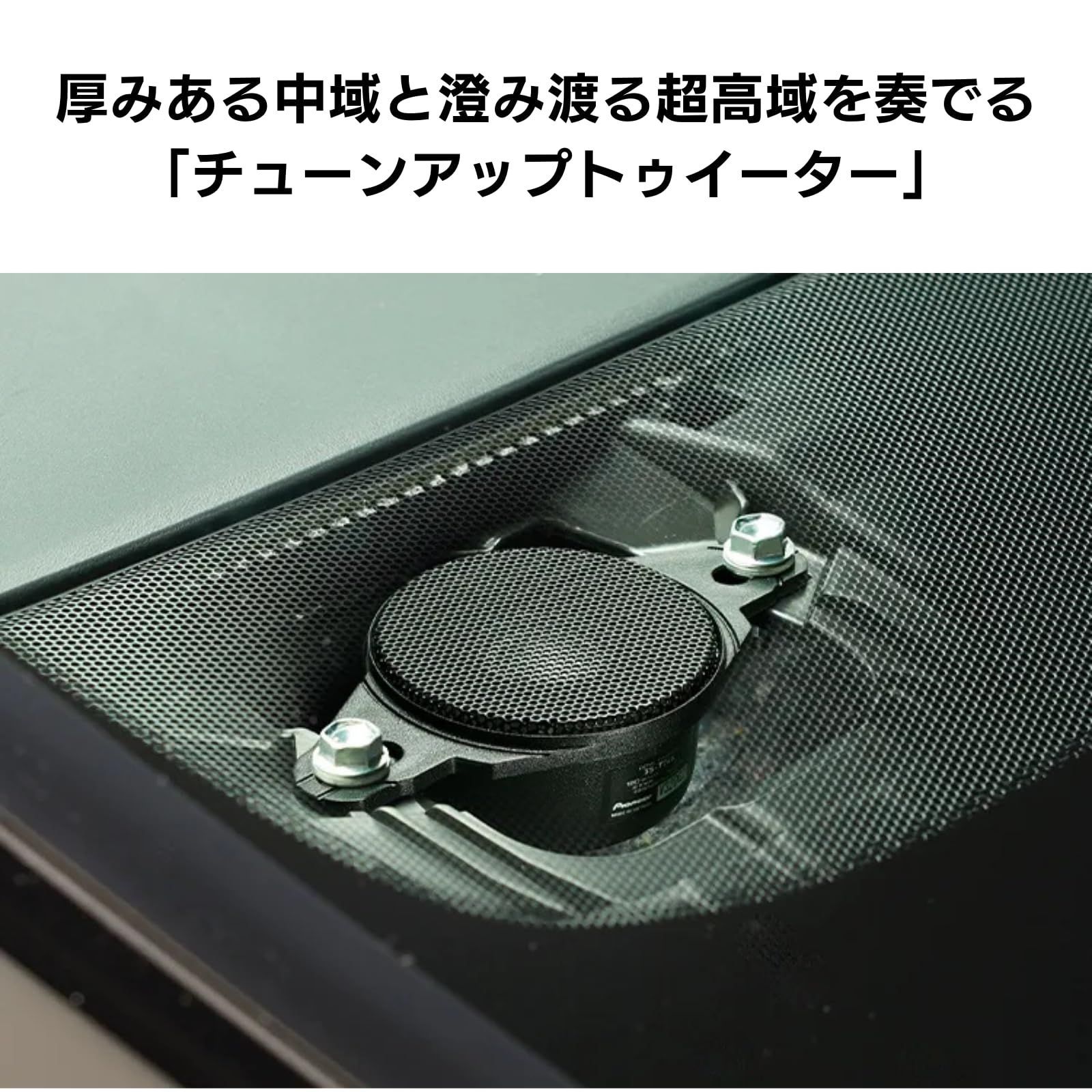 Pioneer スピーカー TS-T746 チューンアップトゥイーター ハイレゾ対応 カロッツェリア