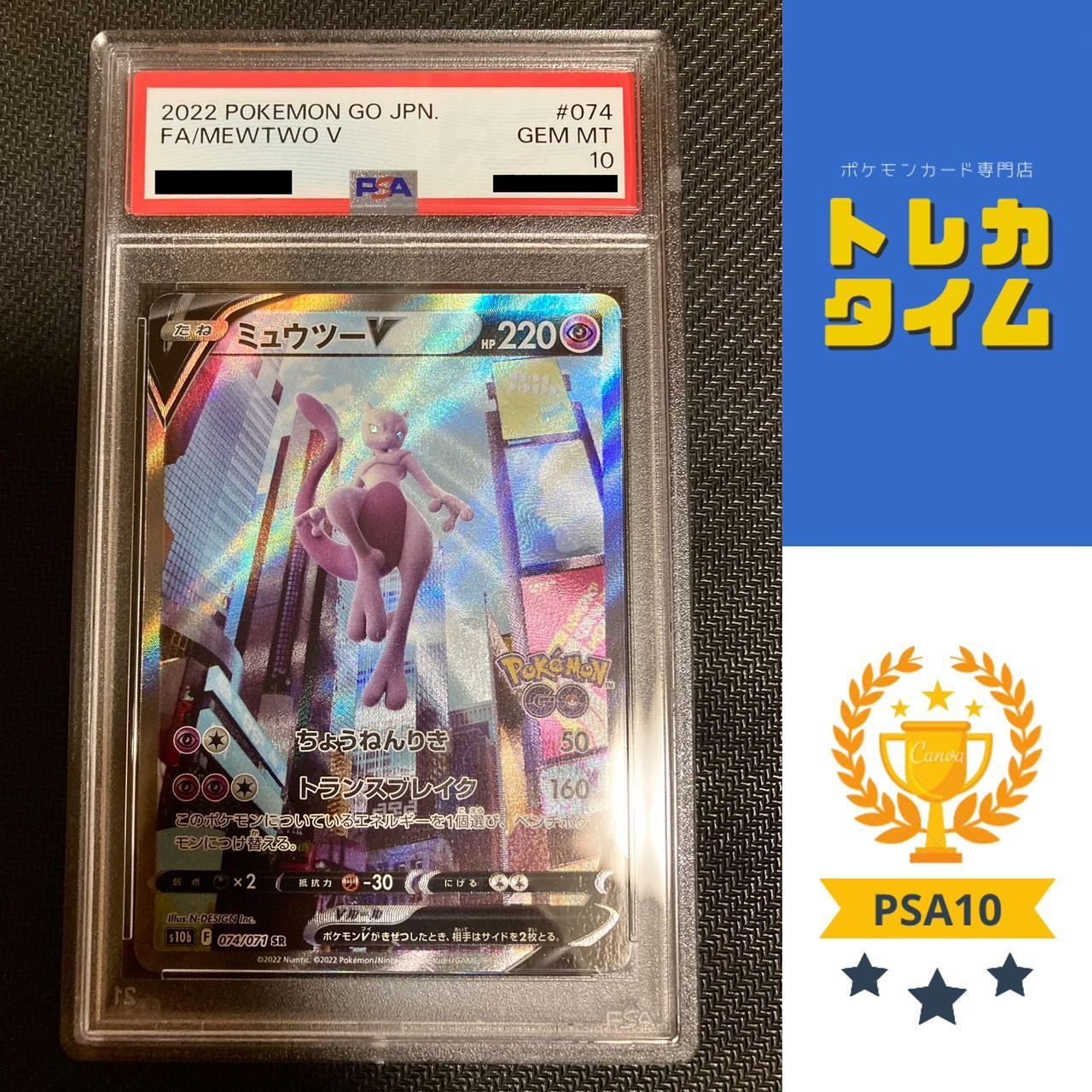 ✴︎ミュウツーV SA PSA10 ポケモン - ミュウツーv SA PSA10の通販 by マツタケ's shop