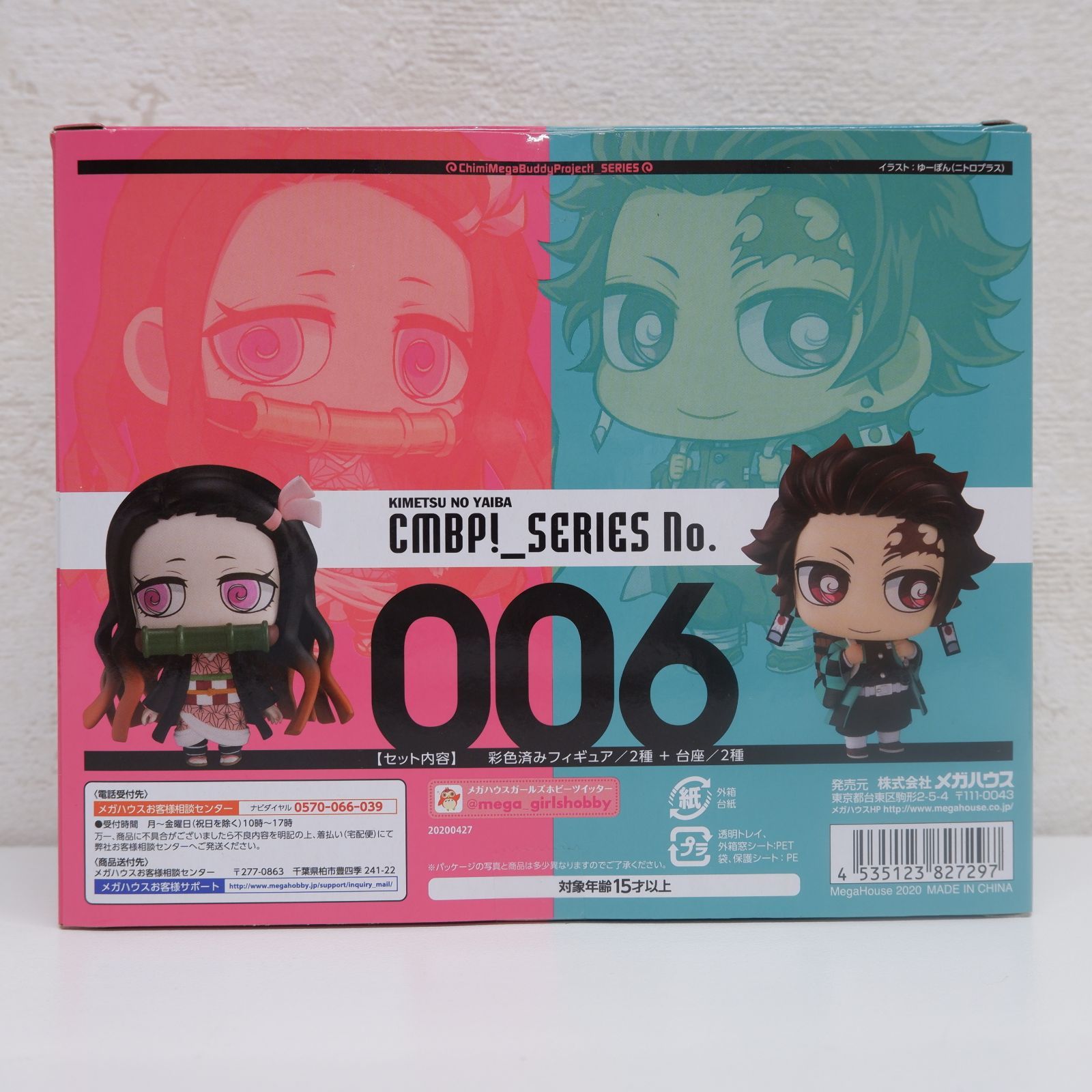 新品・未開封】ちみメガ バディシリーズ！ 鬼滅の刃 竈門炭治郎