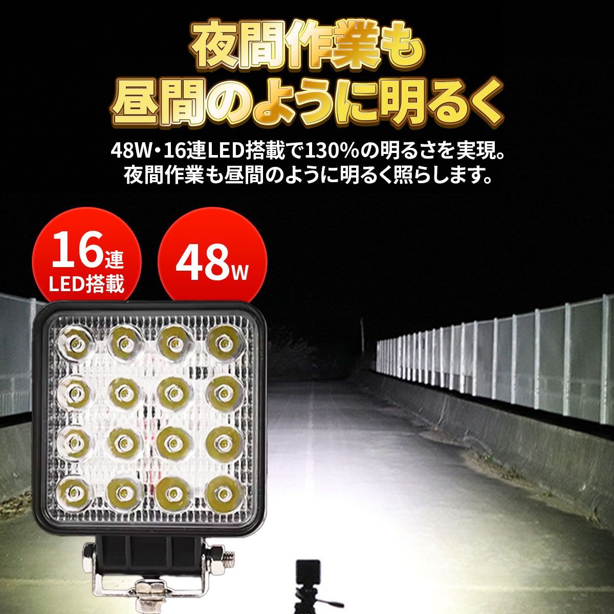 LED 作業灯 ワークライト 4個セット 12V 48W 16連 防水 防塵 高