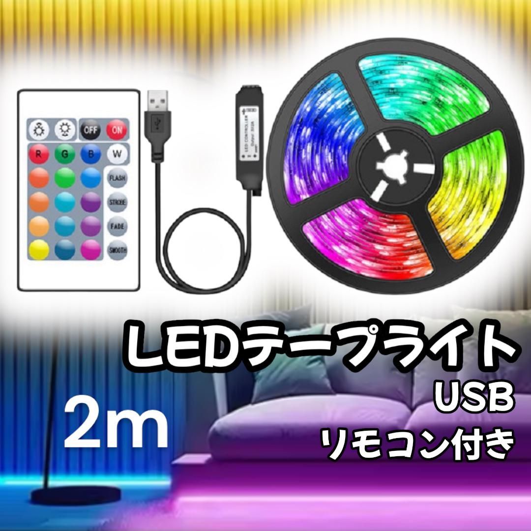 テープ トップ led リモコン