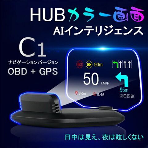 OBD2 GPS 両対応 追加メーター HUD ヘッドアップディスプレイ