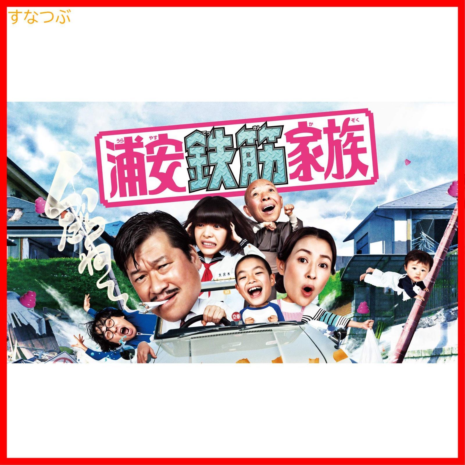 浦安鉄筋家族 DVD dvd  全4巻 セット ドラマ 佐藤二朗 Amazon.co.jp: 浦安鉄筋家族 DVD BOX（5枚組） : 佐藤二朗, 水野