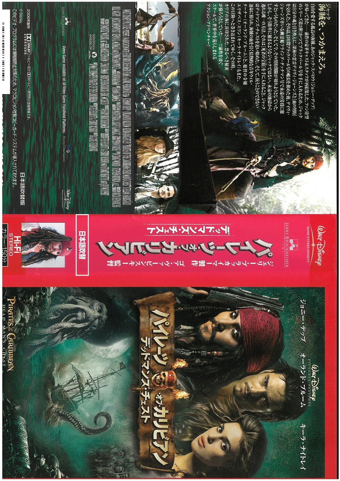 パイレーツ オブ カリビアン デッドマンズ チェスト 日本語吹替版 VHS