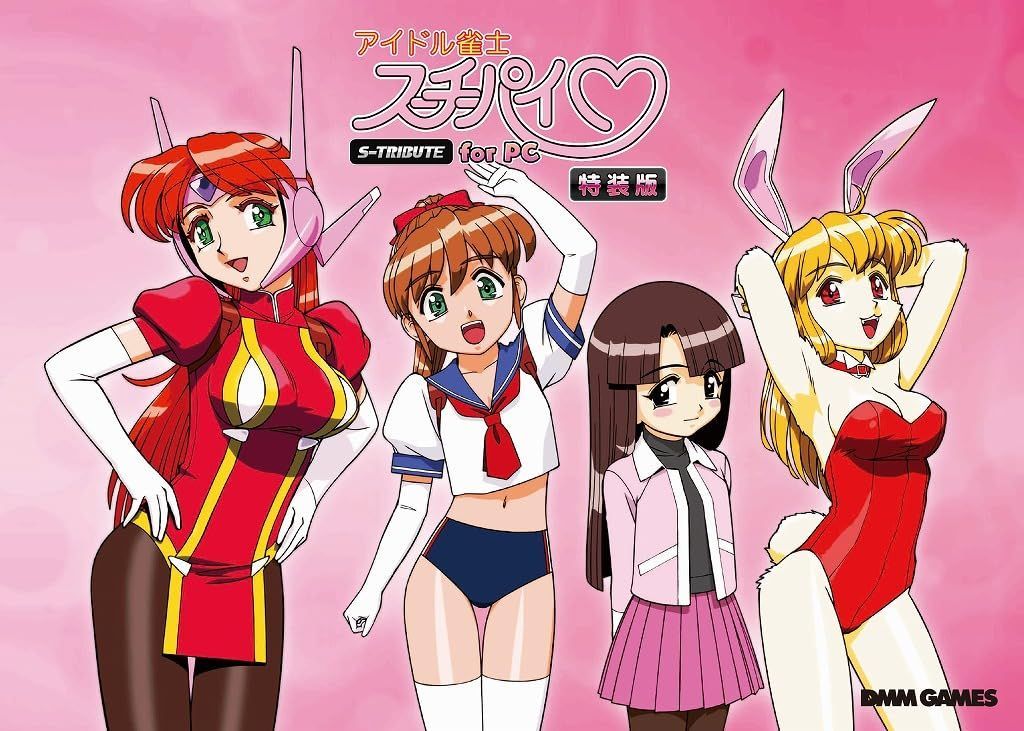 アイドル雀士スーチーパイ Sトリビュート for PC 特装版 - メルカリ